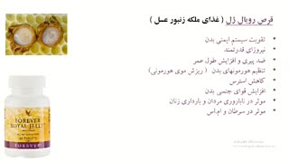 محصولات زنبور عسل فوراور