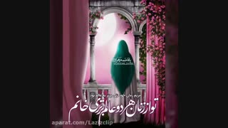 ولادت بانوی دوعالم حضرت زهرا (س) مبارک باد