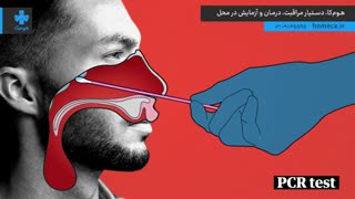 تست کرونا در منزل شاهین شهر