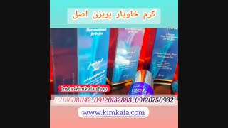 کرم خاویاراصل مخصوص صورت۰۹۱۲۰۱۳۲۸۸۳/روش استفاده از کرم خاویار صورت کلینیک لیزر