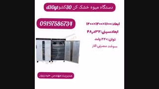 خشک کن لیمو عمانی دستگاه خشک کن لیمو امانی ۰۹۱۹۸۱۹۰۹۸۹