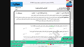 ویدیو حل تشریحی سوالات امتحان درس سنجش و اندازه گیری در علوم تربیتی