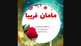 روز تموم مادرا مبارک