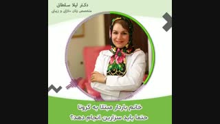 خانم باردار مبتلا به کرونا، حتما باید سزارین بشود