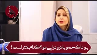 بوتاکس مو بهتر است یا مزوتراپی مو