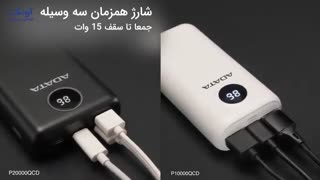 پاوربانک P10000QCD و P20000QCD