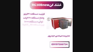 خشک کن سبزی دستگاه خشک کن سبزی خشک کن ۰۹۱۹۸۱۹۰۹۸۹