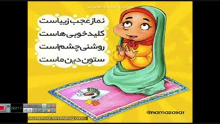 هدیه آسمان درس 11 نماز بخوانیم