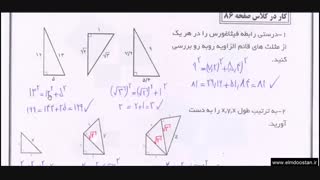 ریاضی هشتم فصل ششم (گام به گام سخنگو)
