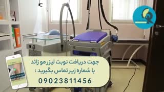 بهترین دستگاه برای لیزر موهای زائد بلیچینگ