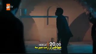 قسمت 58 سریال هرجایی_فراگمان اولhercai