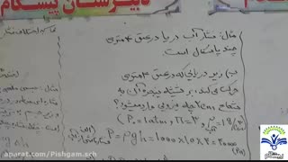 پودمان سوم - فشارناشی از مایعات