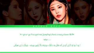 لیریک فارسی آهنگ "AYA" از گروه مامامو