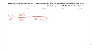تحلیل سوالات فیزیک آزمون 17 بهمن ماه گزینه دو رشته ریاضی - استاد سعیدفر
