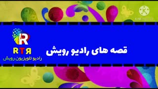 خانه ارواح، کاری از رادیو تلویزیون رویش