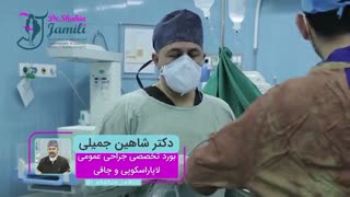 روش جراحی بای پس کلاسیک معده خانم چهل ساله