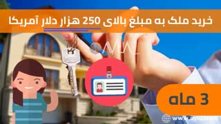 سرمایه گذاری در ترکیه