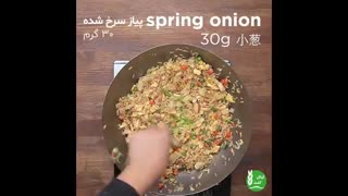 مرغ چینی سرخ شده