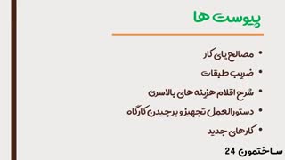 معرفی فهرست بها + بررسی ساختار