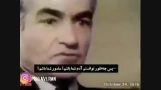 اعتراف شاه خائن