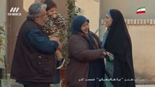 سریال باخانمان قسمت سی آخر