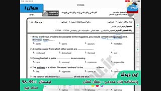 ویدیو حل تشریحی سوالات امتحان درس زبان خارجی پیام نور