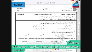 ویدیو حل تشریحی سوالات امتحان درس حقوق تجارت 1 پیام نور