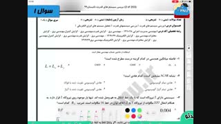 ویدیو حل تشریحی سوالات امتحان درس بررسی سیستم های قدرت1 پیام نور