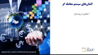 سیستم معاملاتی چیست؟