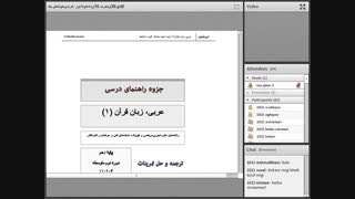 عربی  و شیمی  18 بهمن