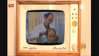 خاطره بازی؛سکانس های سریال پدر سالار.