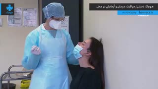 تست کرونا در منزل صفادشت