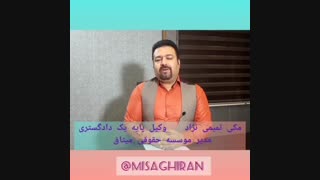 خیانت در امانت در مورد پول!!