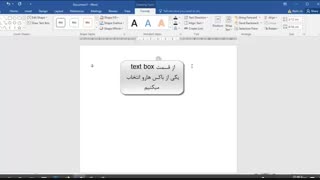 نحوه عمودی نوشتن یا کج نوشتن در ورد