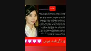 زندگی نامه فرمانده هیاپ