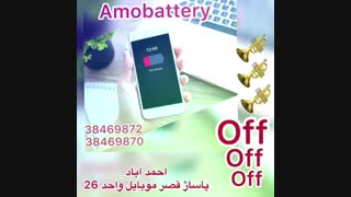 فروشگاه بزرگ آمو باطری