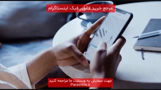 خرید فالوور فیک اینستاگرام - فالوور ارزان و خارجی اینستاگرام