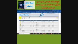 نصب وردپرس بر روی دایرکت ادمین