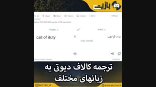 ترجمه کالاف دیوتی به زبان های مختلف