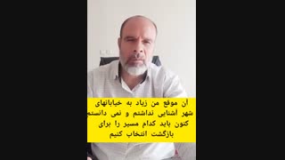 مذکرات فترة المظاهرات ضد النظام  الشاه _الراوی: محمد صابری