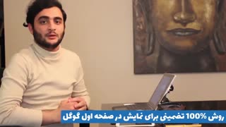 تضمین تبلیغات گوگ