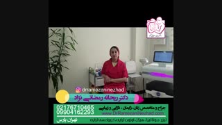پروسه تزریق چربی به واژن