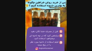 پس از خرید روغن خراطین چگونه به بهترین شیوه استفاده کنیم ؟