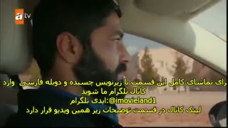 سریال هرجایی 59 Hercai قسمت پنجاه و نه با زینویس چسبیده