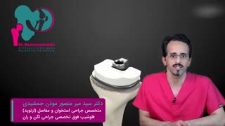 طول عمر پروتز مفصل