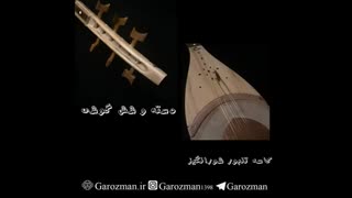 شورانگیز چه سازی است؟