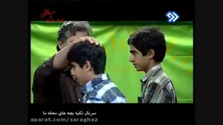 سریال بچه های تکیه محله ما بازیگران گیتی معینی سیدجواد هاشمی ابراهیماظمی  محسن ورمزیار امیررضا زادسرور سیددانیال مرتضوی عارف