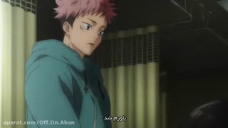 جوجوتسو کایسن فصل 1 قسمت 2