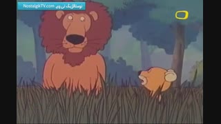 کارتون نوستالژی و خاطره انگیز((قصه کوچولوها))قسمت سوم