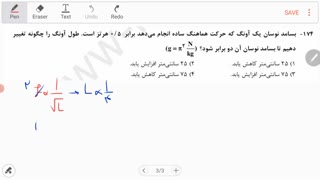 حل تست ۱۷۴ فیزیک آزمون قلمچی ۲۴ بهمن ماه